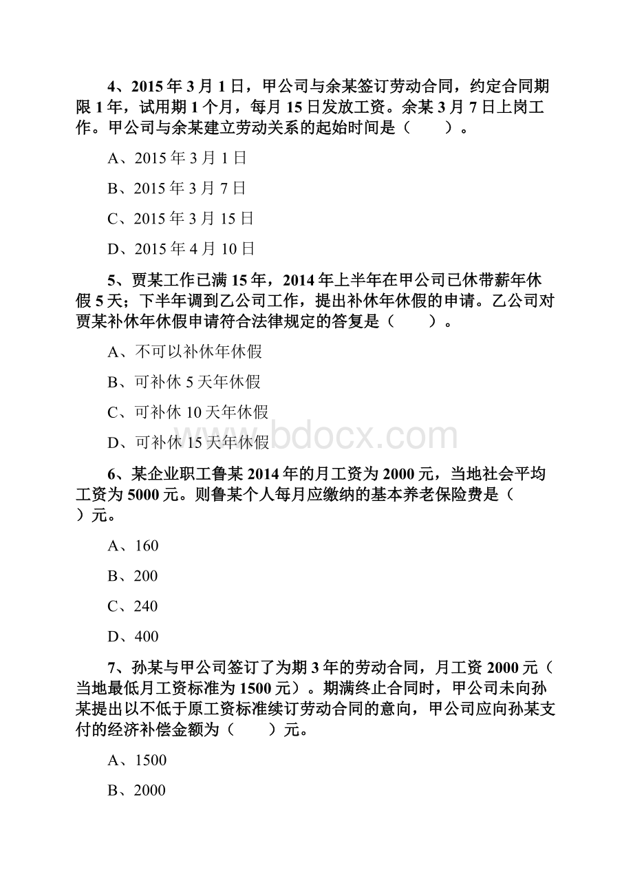 初级会计职称经济法基础模拟试题十一答案附后.docx_第2页