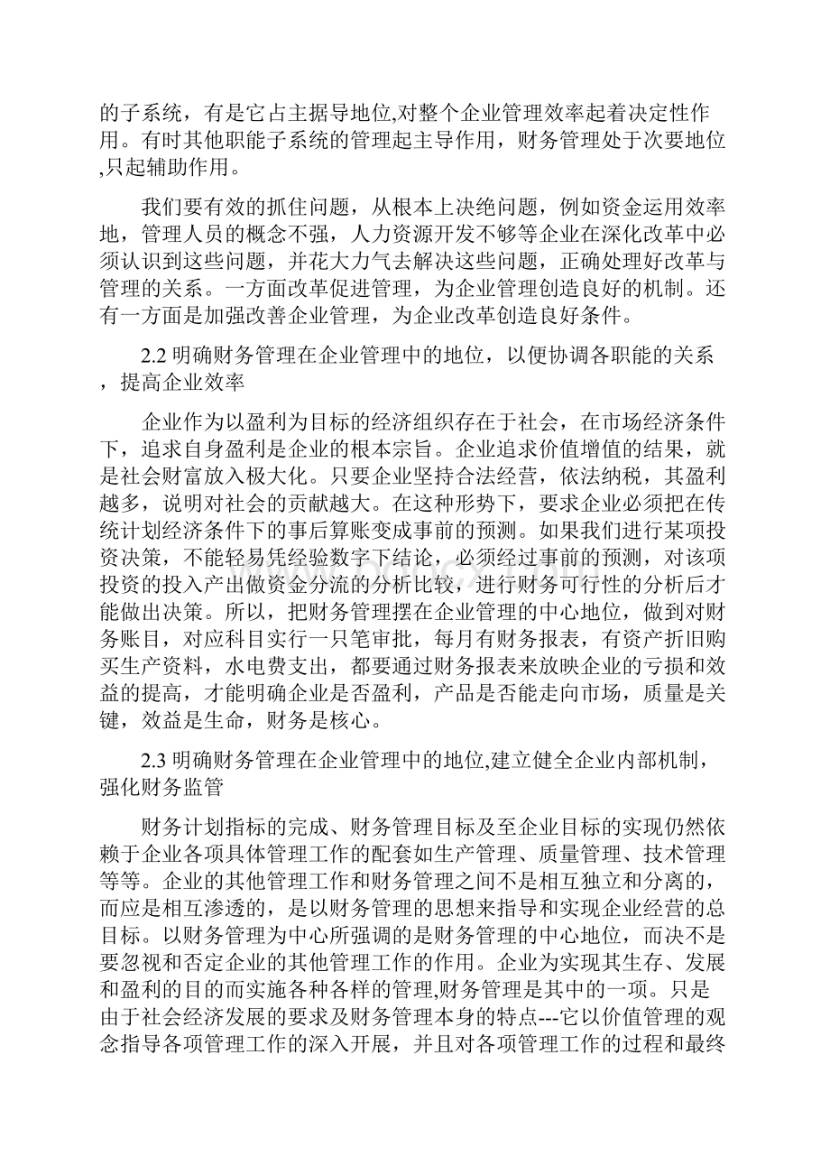 财务管理在企业中的重要性.docx_第2页