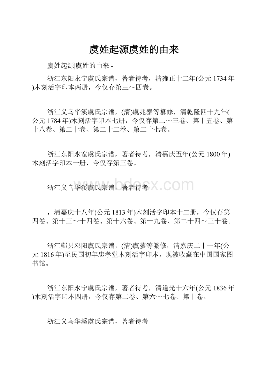 虞姓起源虞姓的由来.docx_第1页