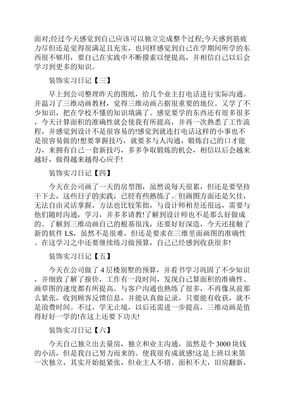 装饰实习日记.docx_第2页