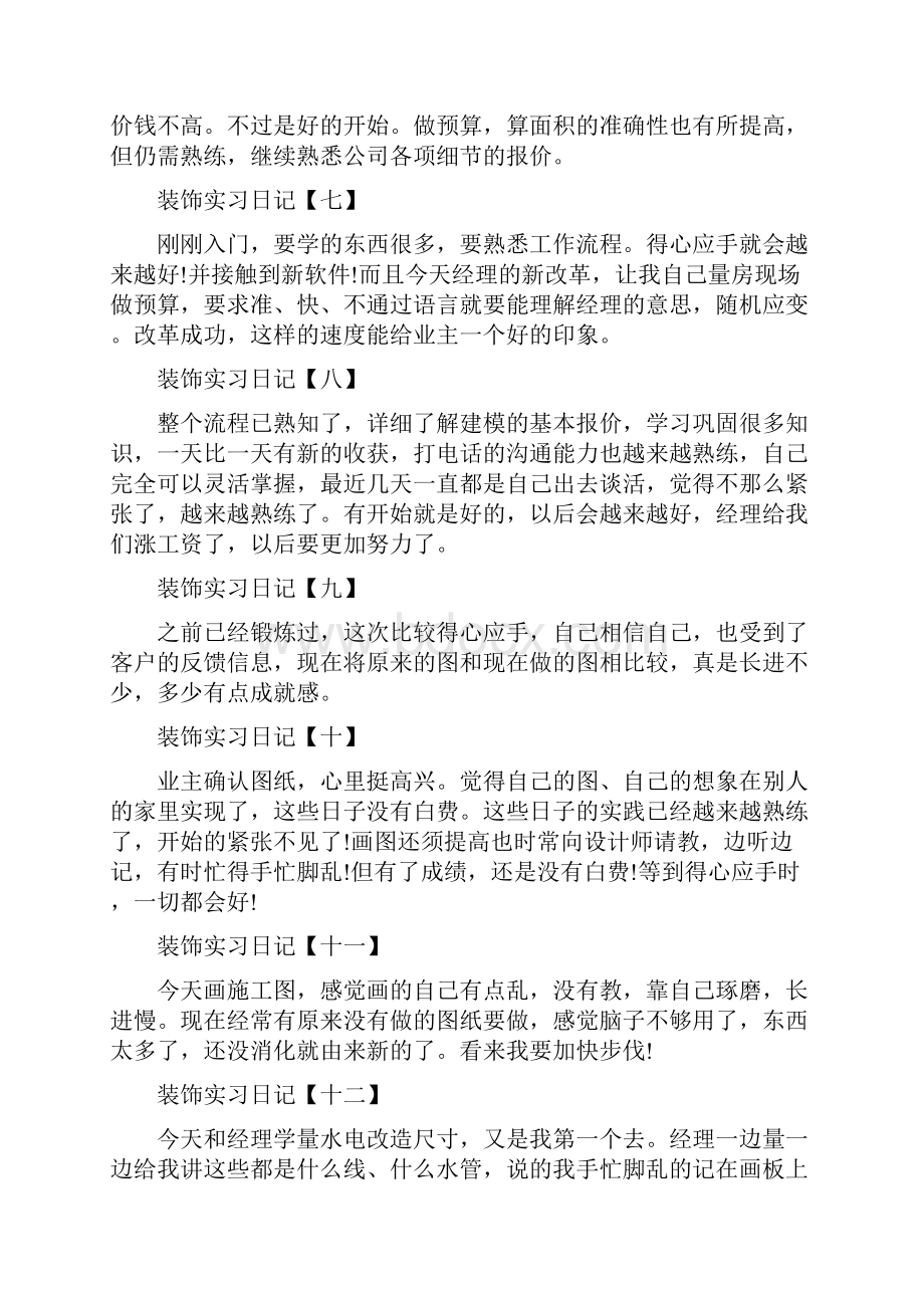 装饰实习日记.docx_第3页