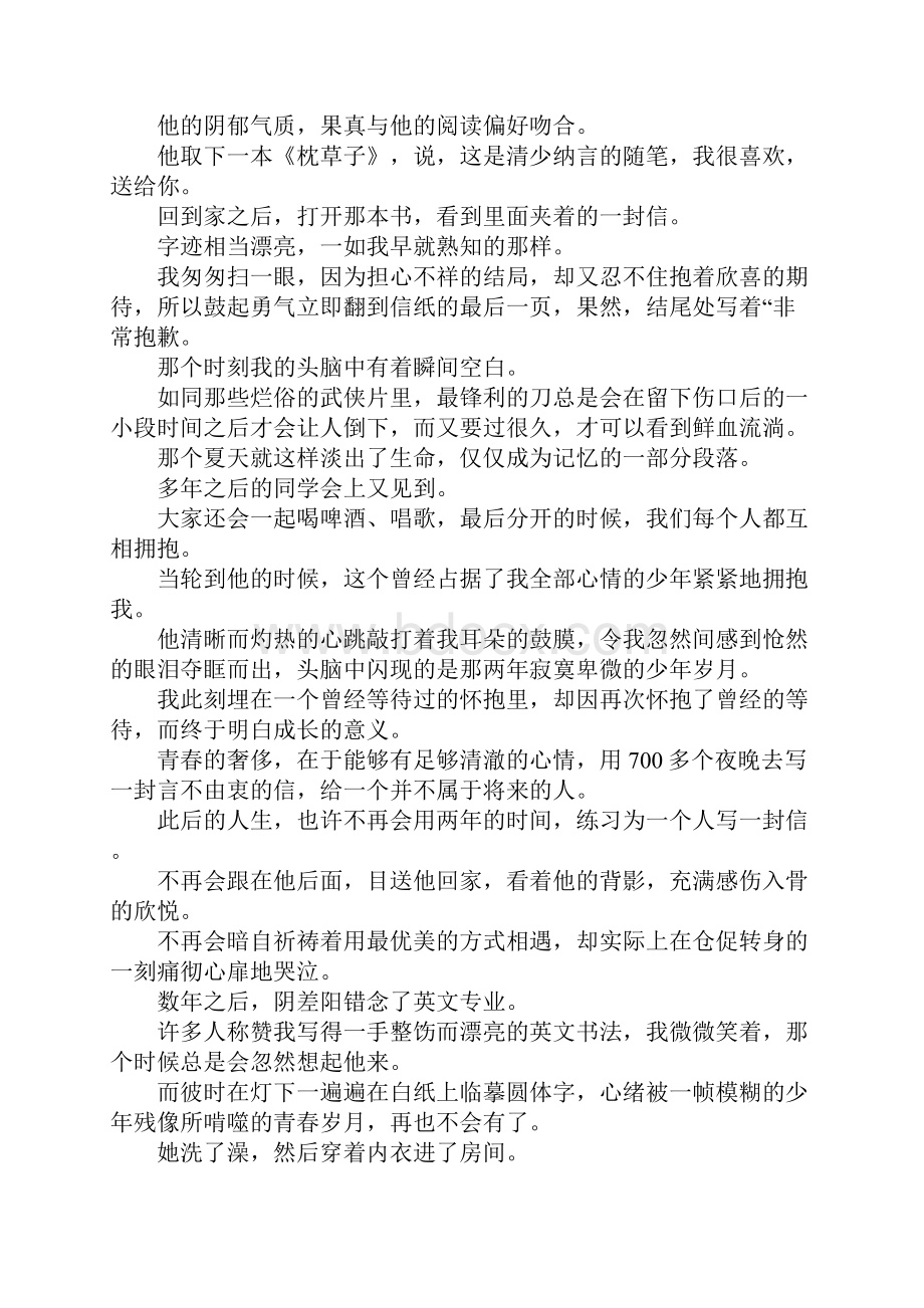 与暗恋岁月有关的懵懂爱情故事.docx_第3页