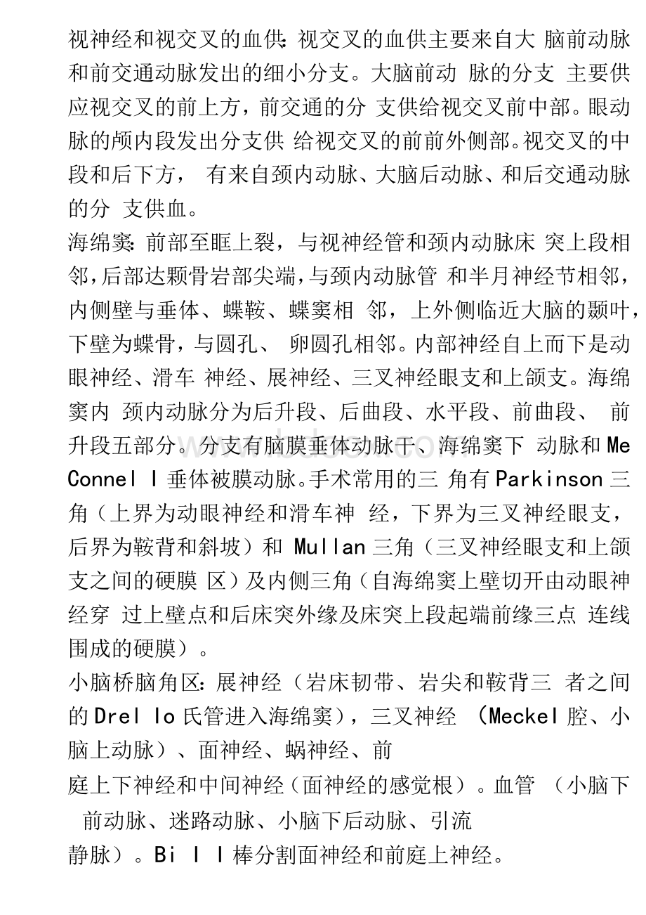 职称考试学习笔记.docx