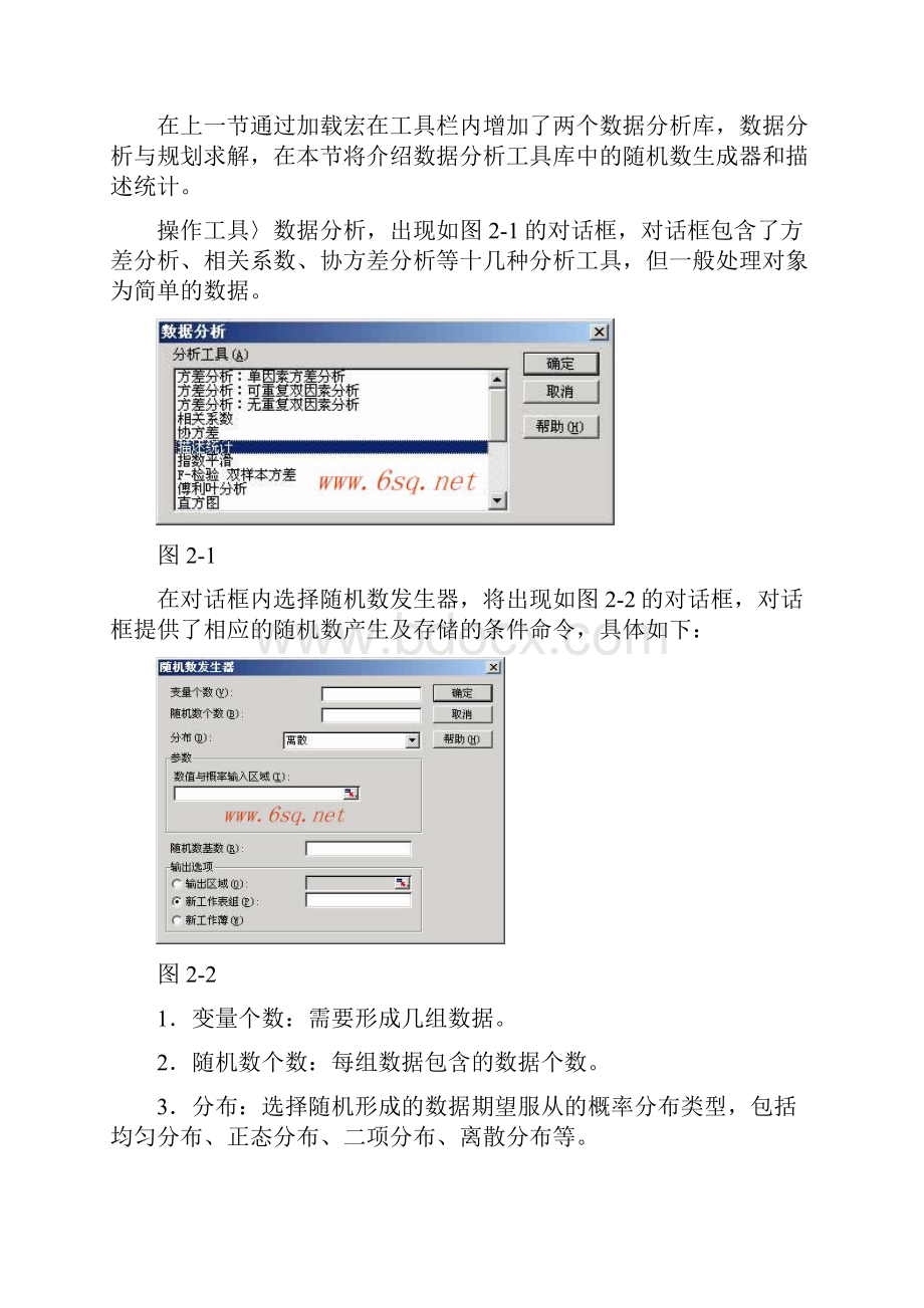 使用EXCEL进行统计分析报告.docx_第2页