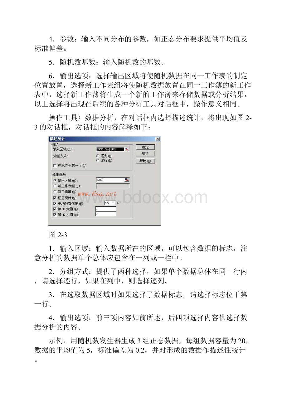 使用EXCEL进行统计分析报告.docx_第3页