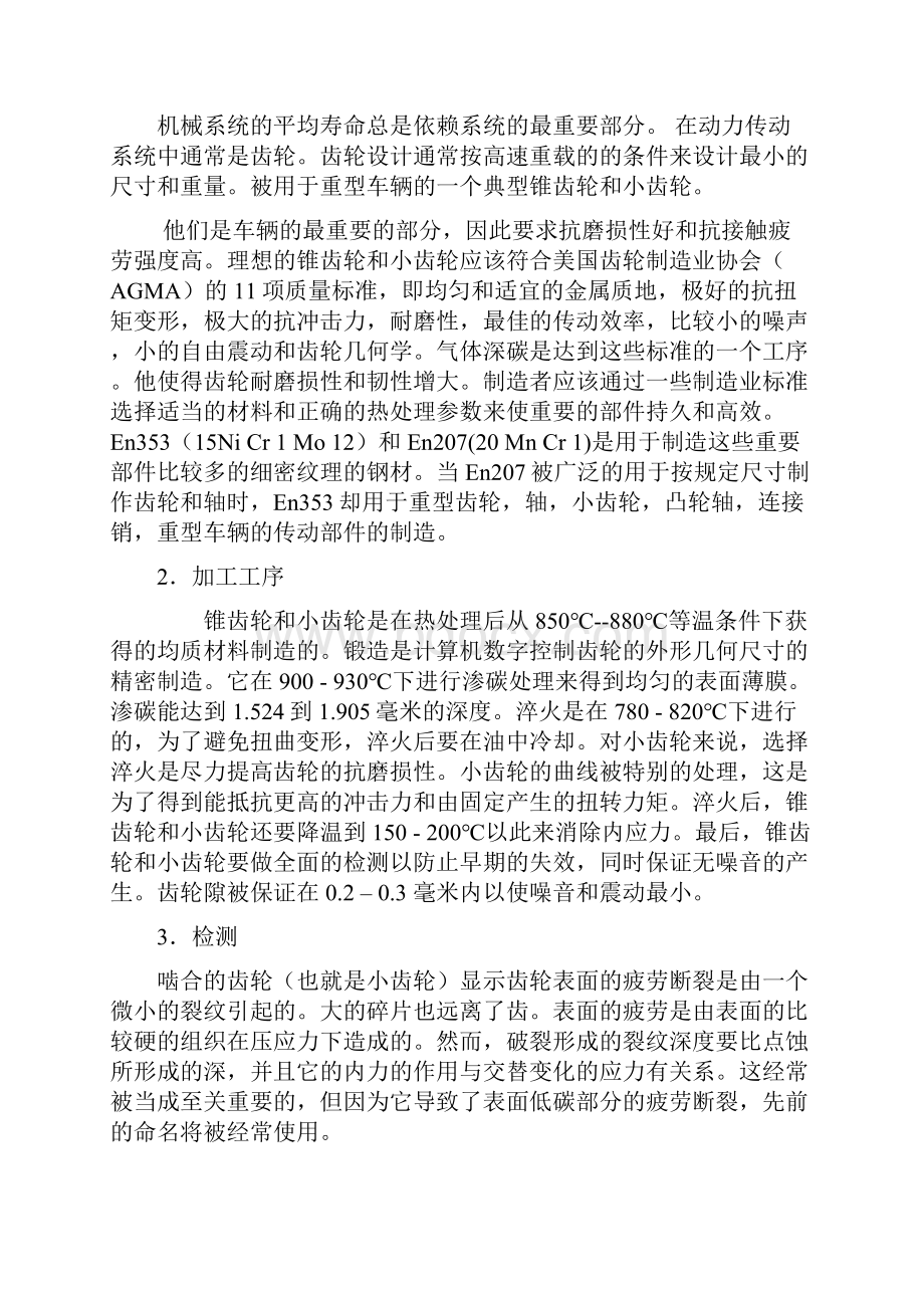 译文小齿轮和锥齿轮的失效分析.docx_第2页