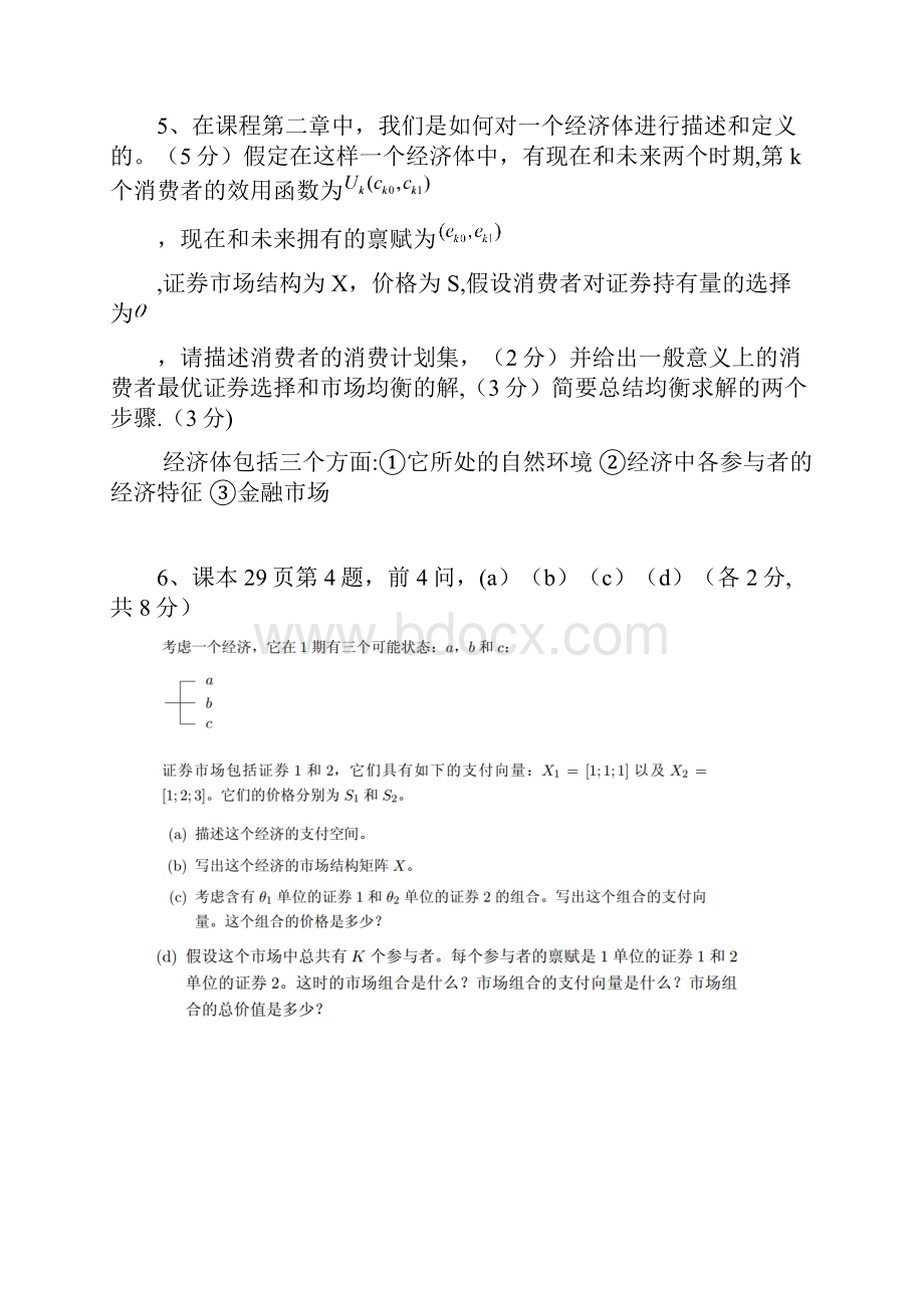 金融经济学复习.docx_第2页