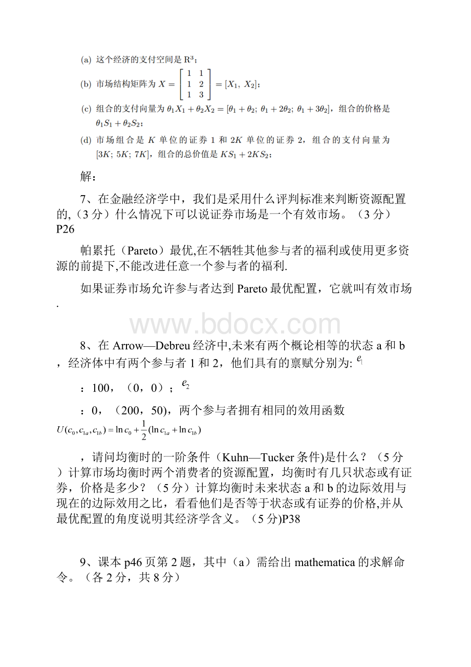 金融经济学复习.docx_第3页