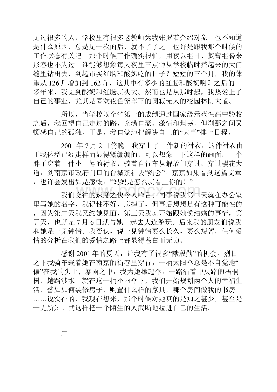 教师洪劬颉的爱情生活洪劬颉.docx_第2页