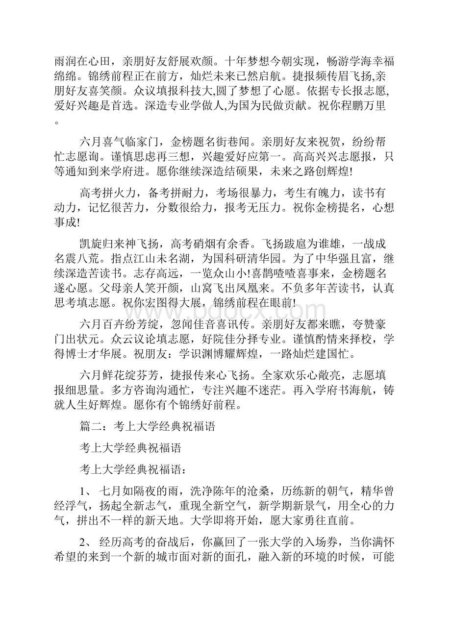 考上大学祝福语大全.docx_第3页