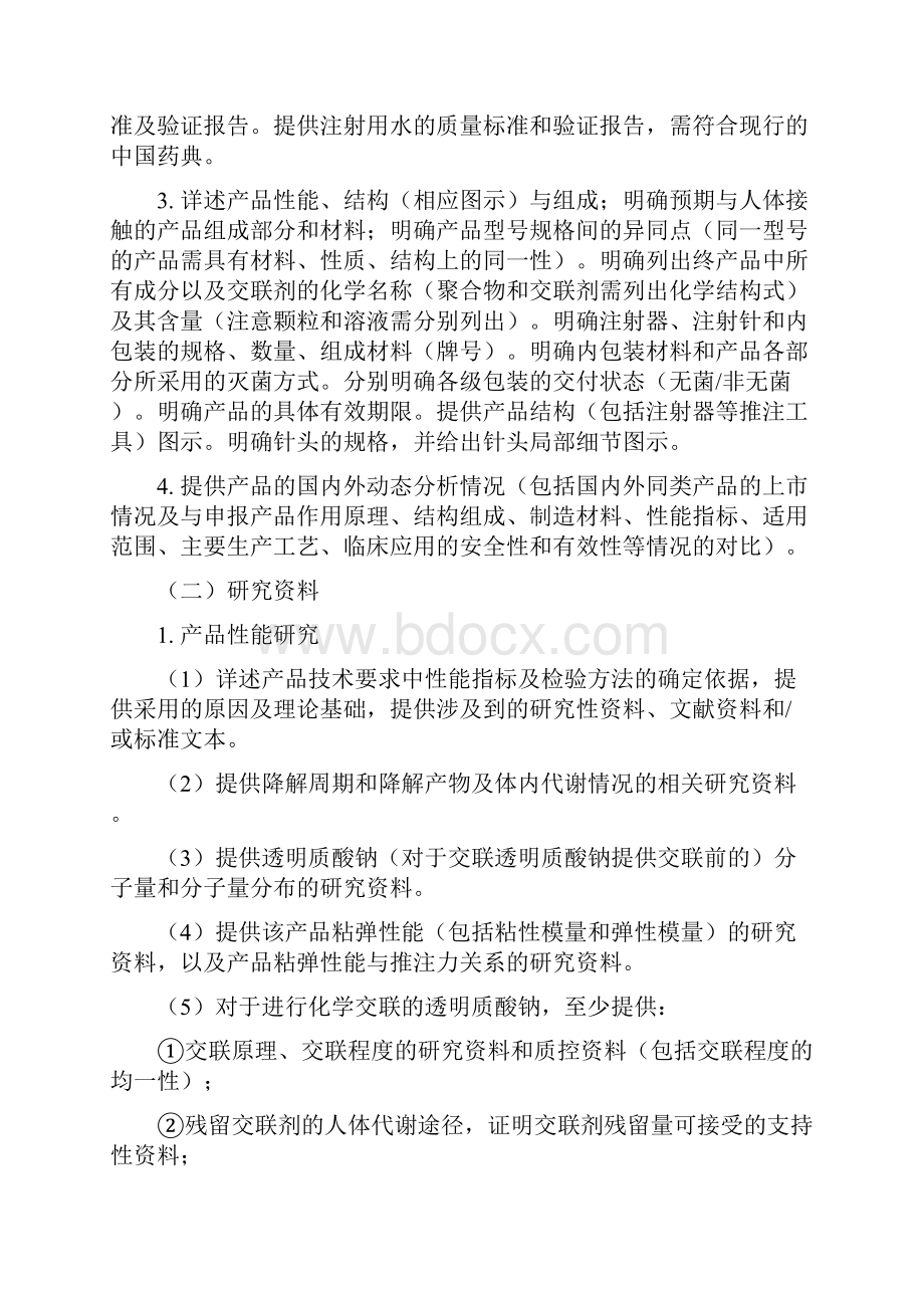 《透明质酸钠类面部注射填充材料非临床注册申报资料基本要求》.docx_第3页