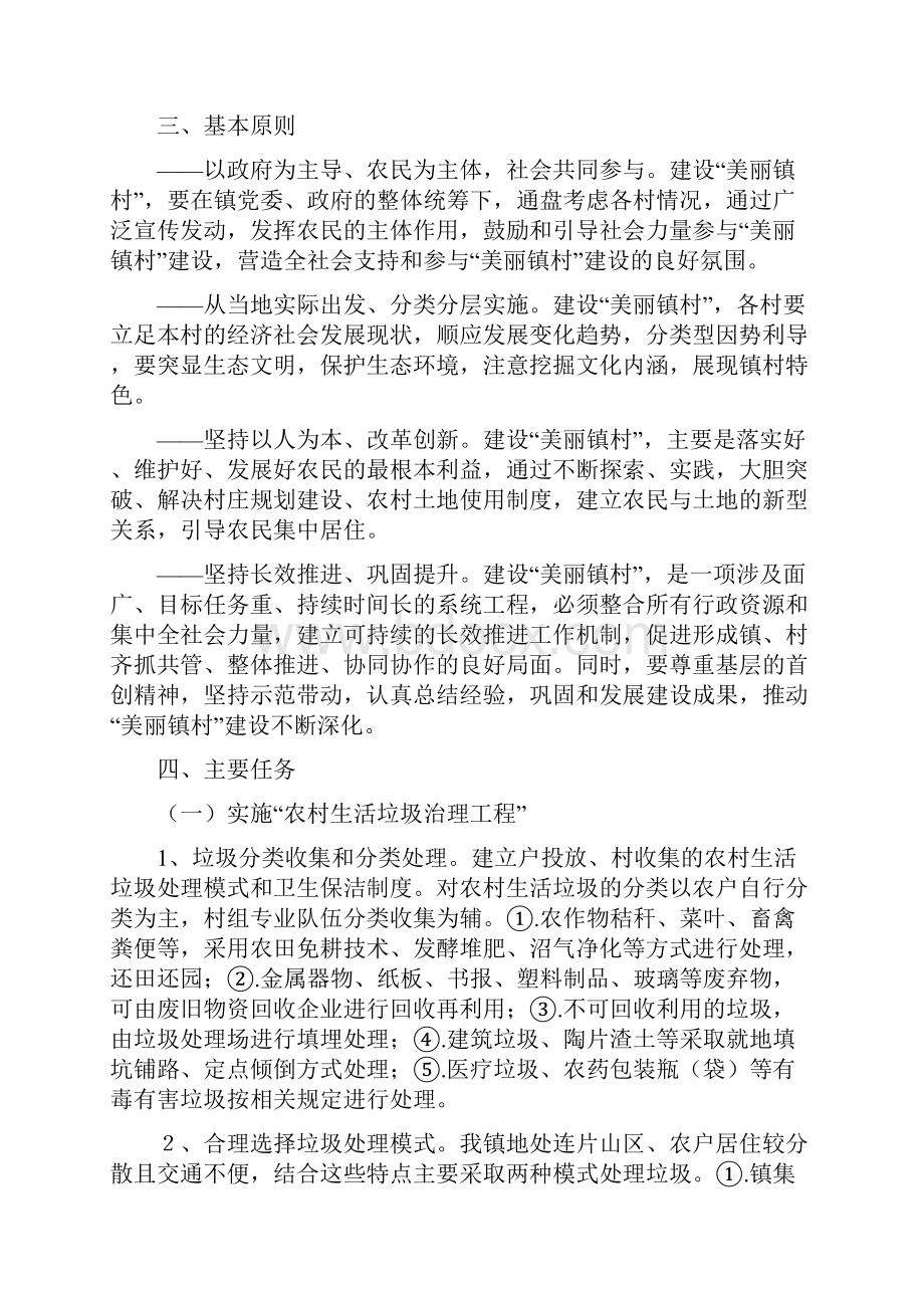 美丽乡村实施方案同名3858.docx_第3页