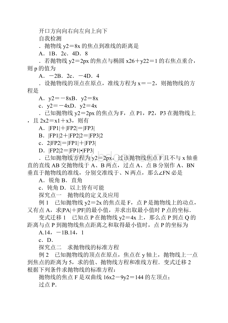 高考数学理科一轮复习抛物线学案附答案.docx_第2页