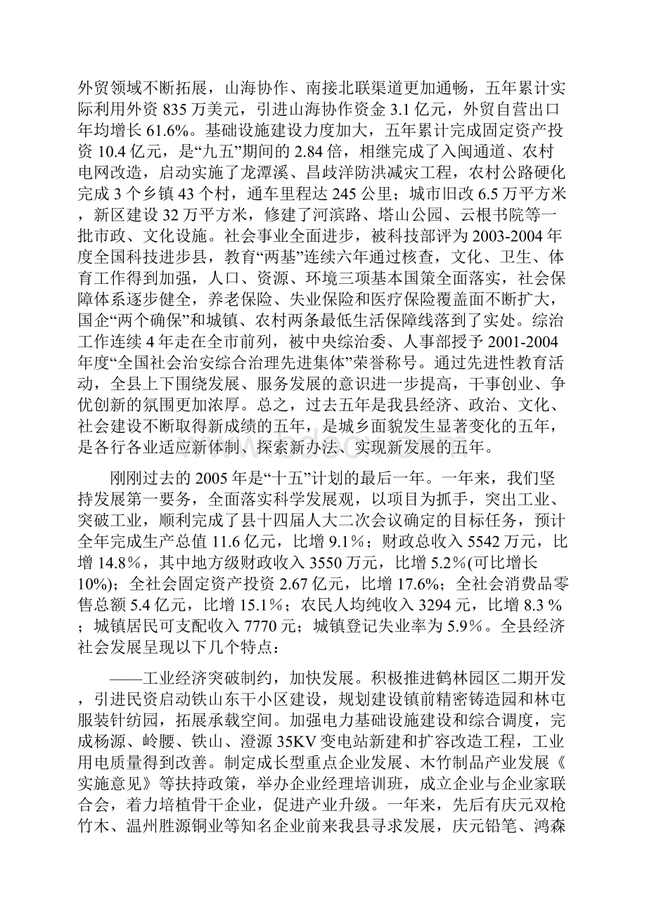 关于政府工作报告.docx_第2页