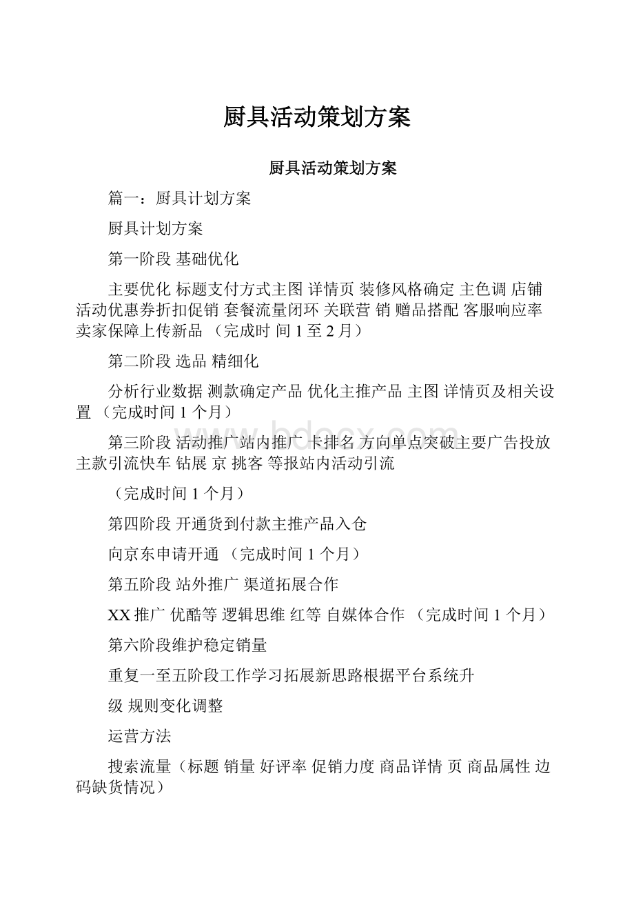 厨具活动策划方案.docx