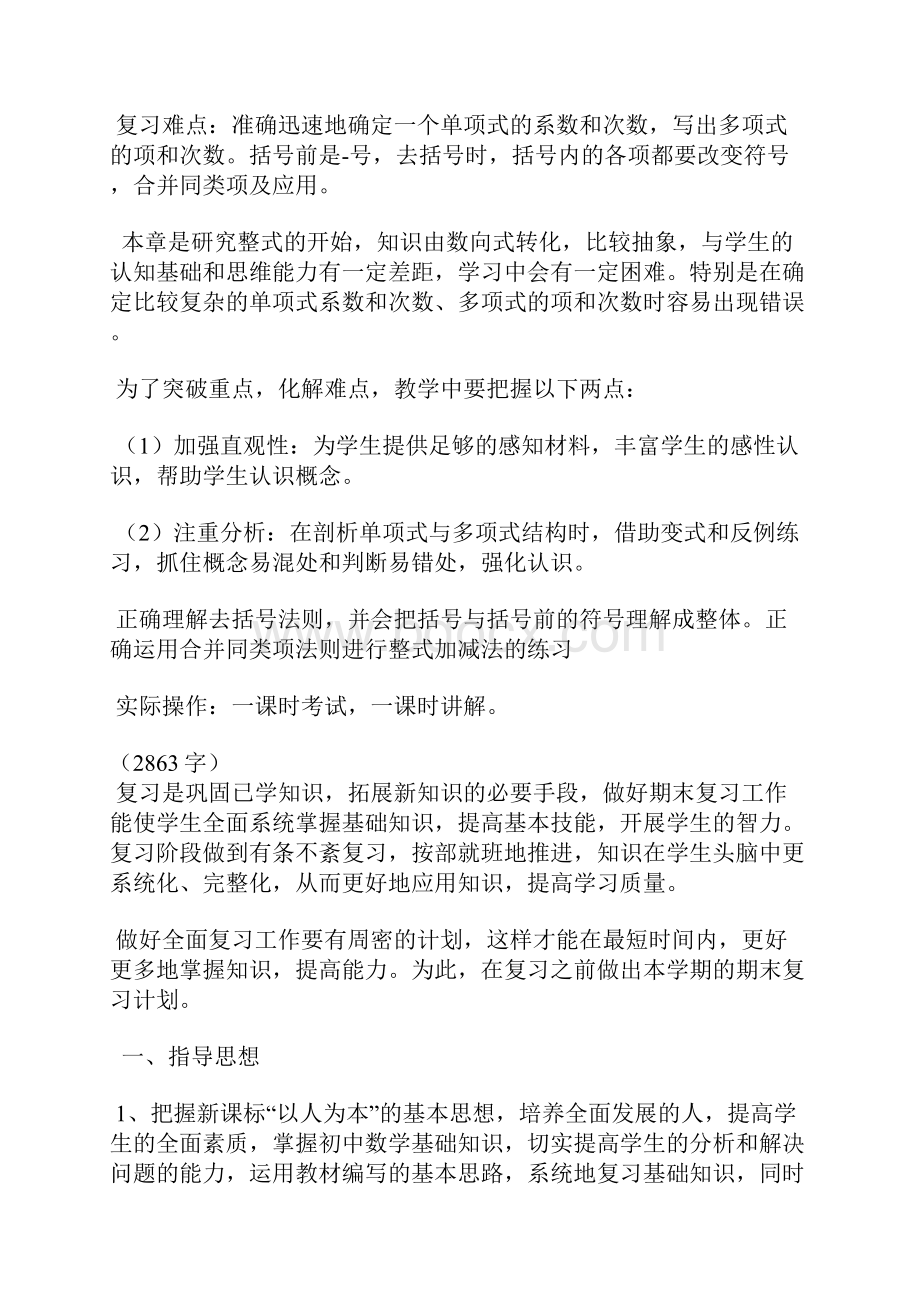 初一数学期末复习计划5篇.docx_第3页