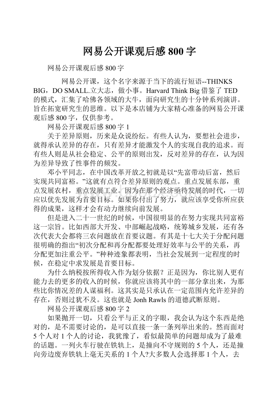 网易公开课观后感800字.docx