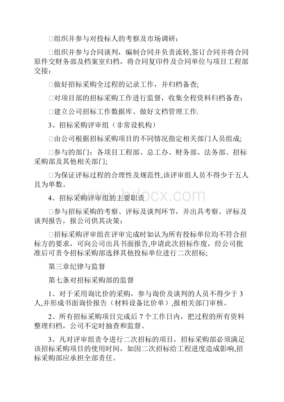 招标采购管理办法.docx_第2页