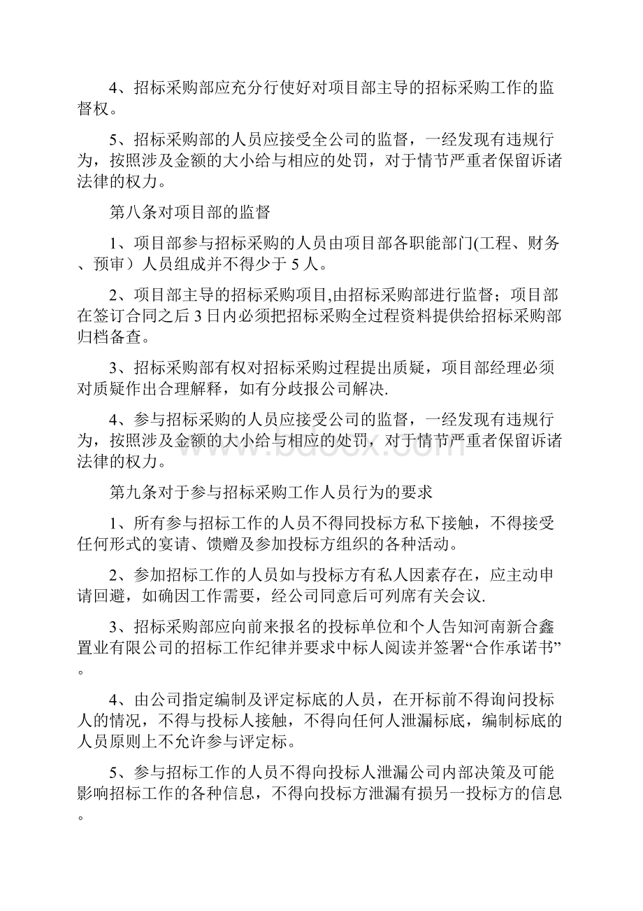 招标采购管理办法.docx_第3页