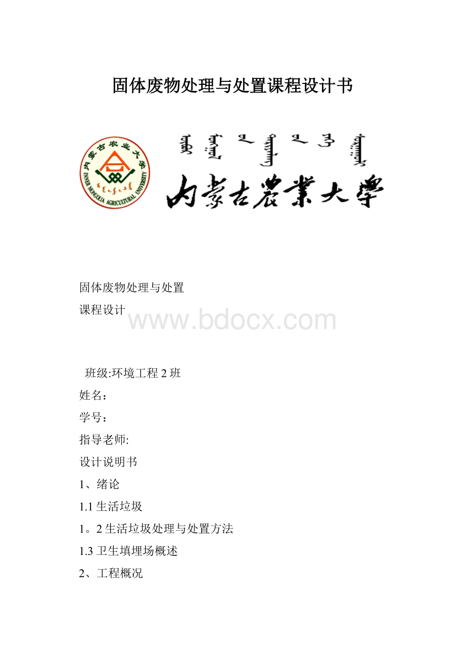 固体废物处理与处置课程设计书.docx_第1页