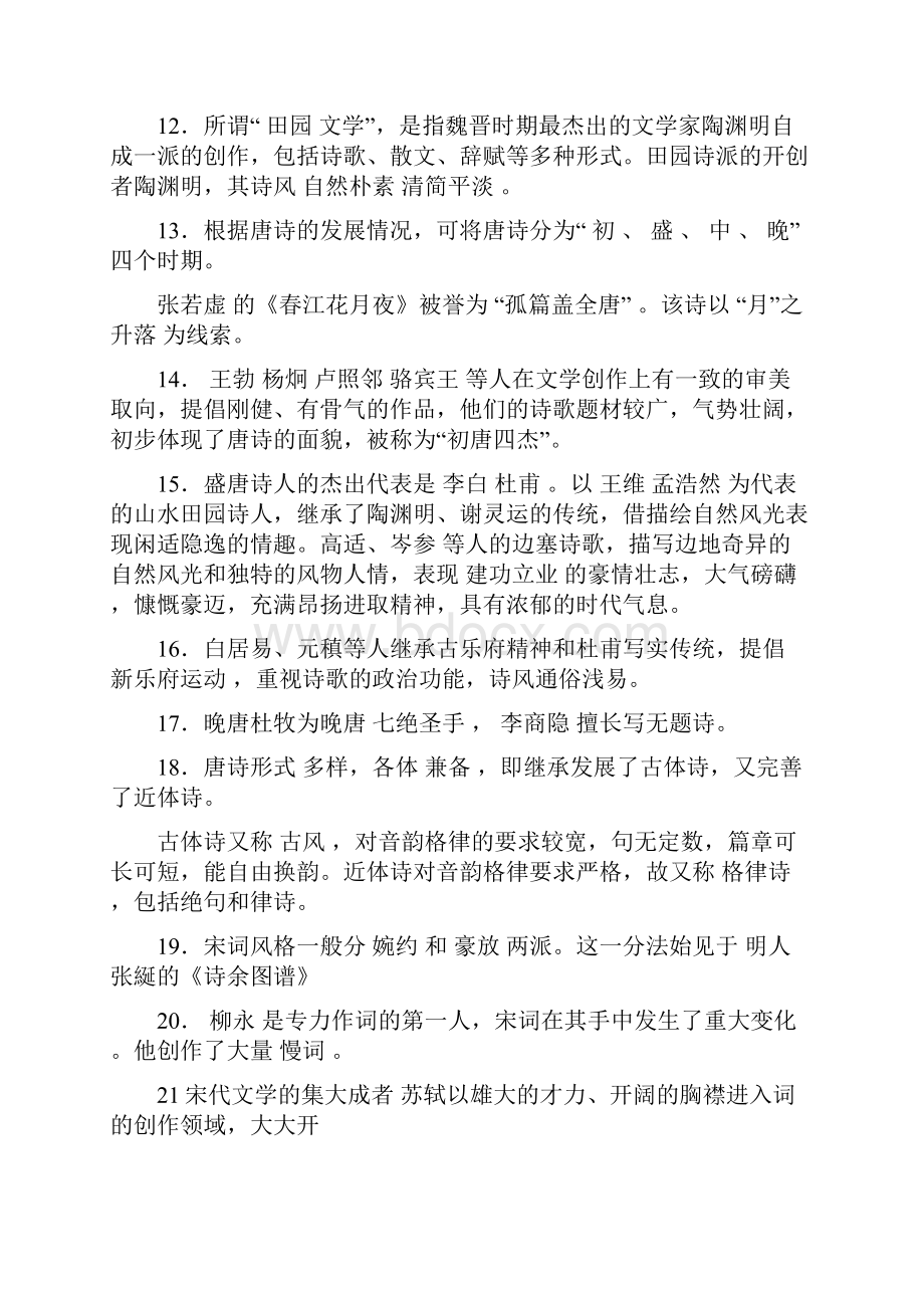 英语语文的一些复习资料花费我一些心思同全班分享希望对你有用.docx_第2页