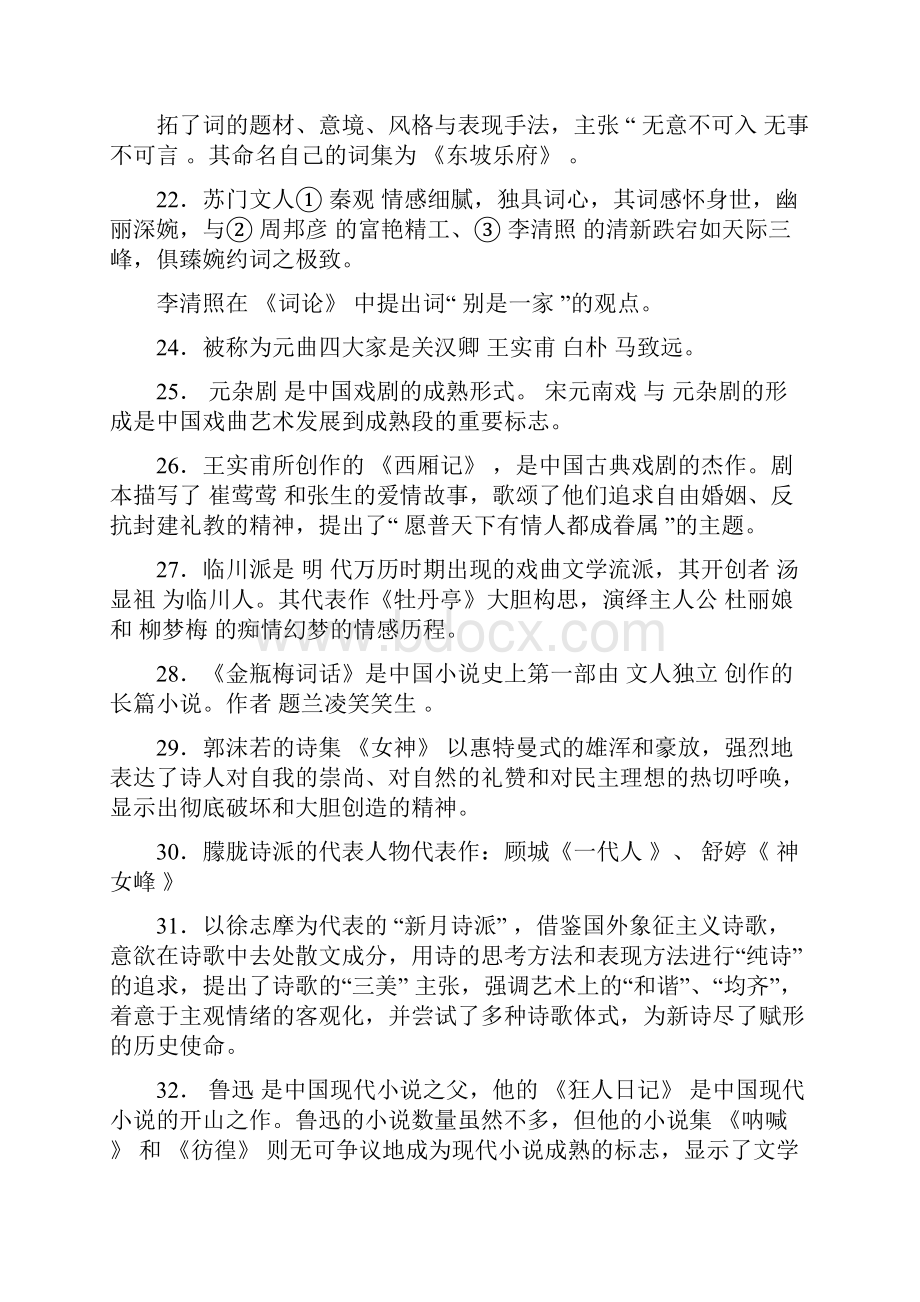 英语语文的一些复习资料花费我一些心思同全班分享希望对你有用.docx_第3页