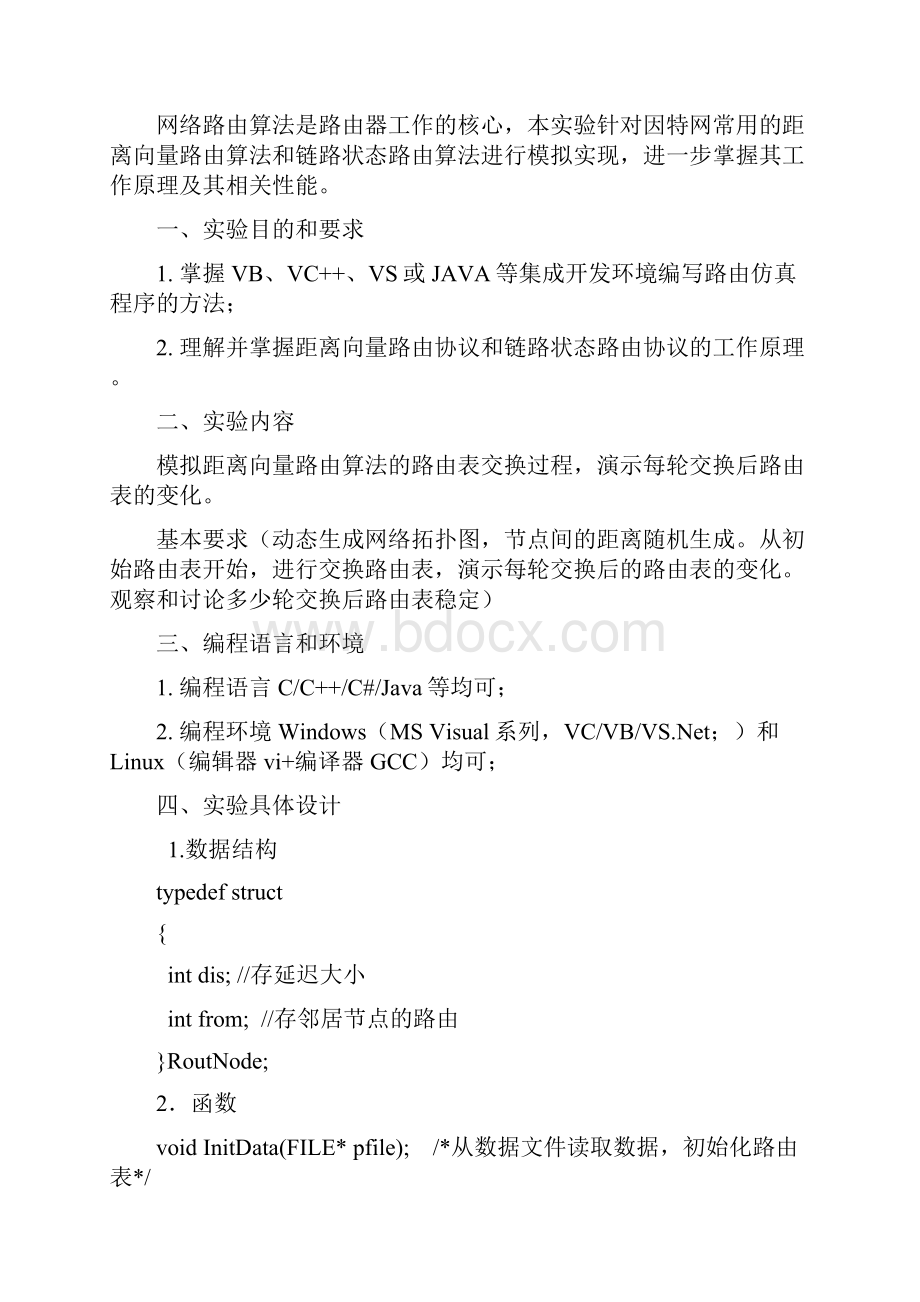 计算机网络实验报告.docx_第2页