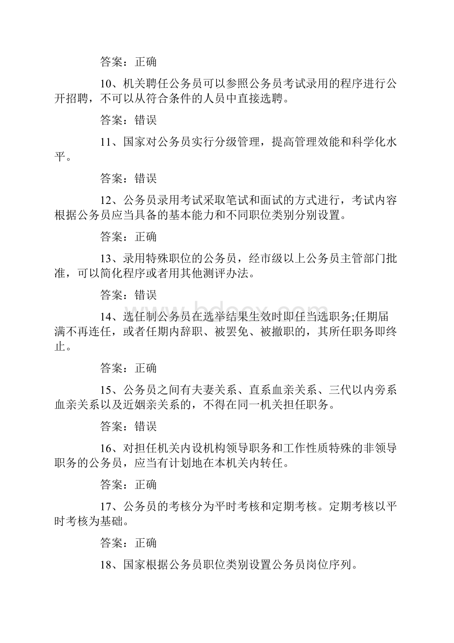 公务员法试题及答案遴选考试.docx_第2页