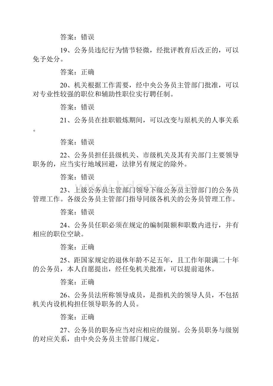 公务员法试题及答案遴选考试.docx_第3页