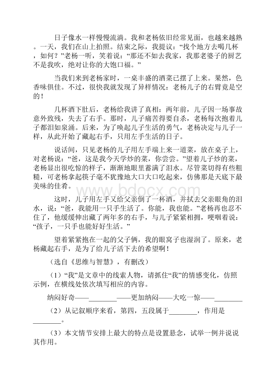 七年级初中语文阅读理解专项练习题及答案资料及答案.docx_第2页