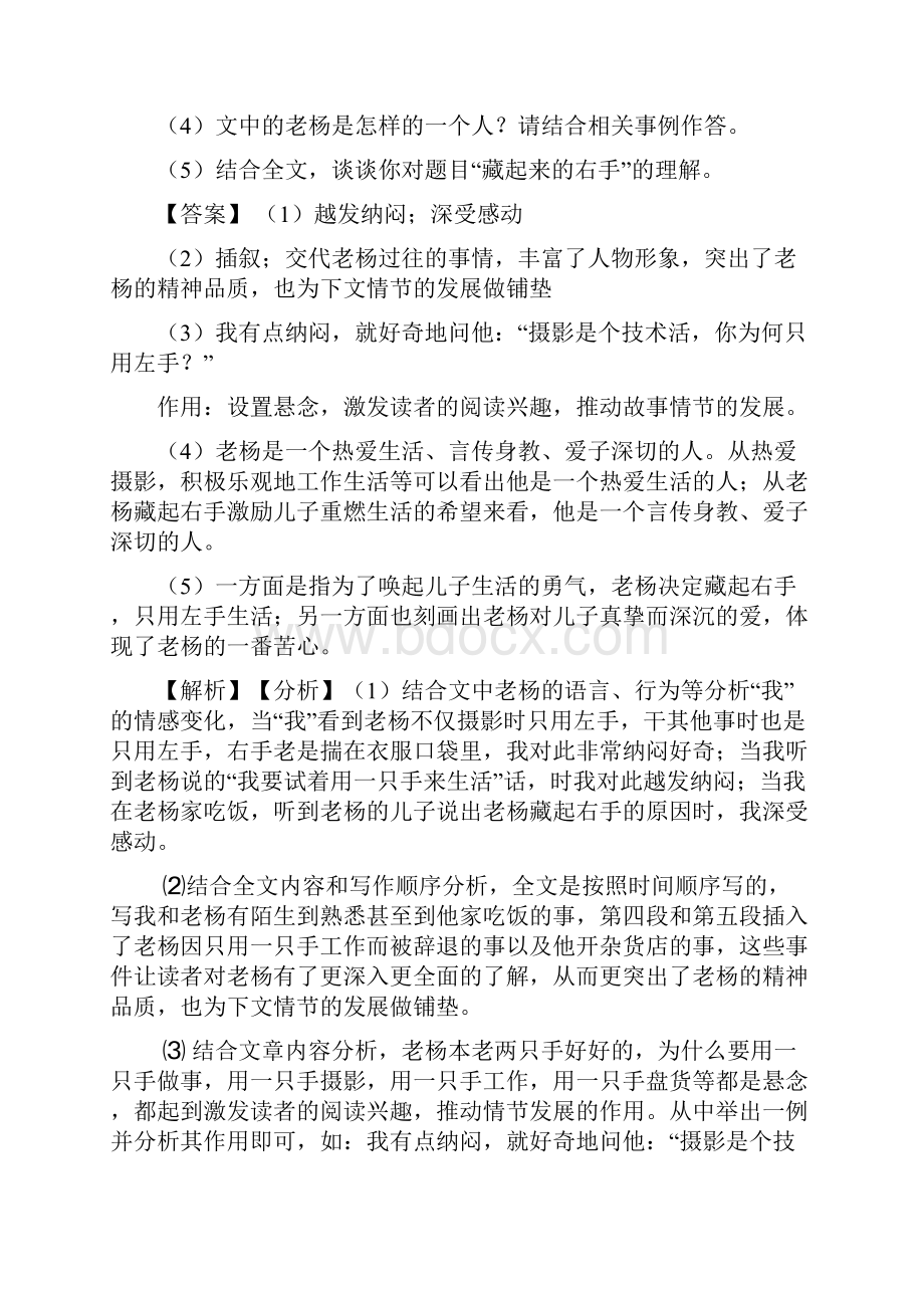 七年级初中语文阅读理解专项练习题及答案资料及答案.docx_第3页