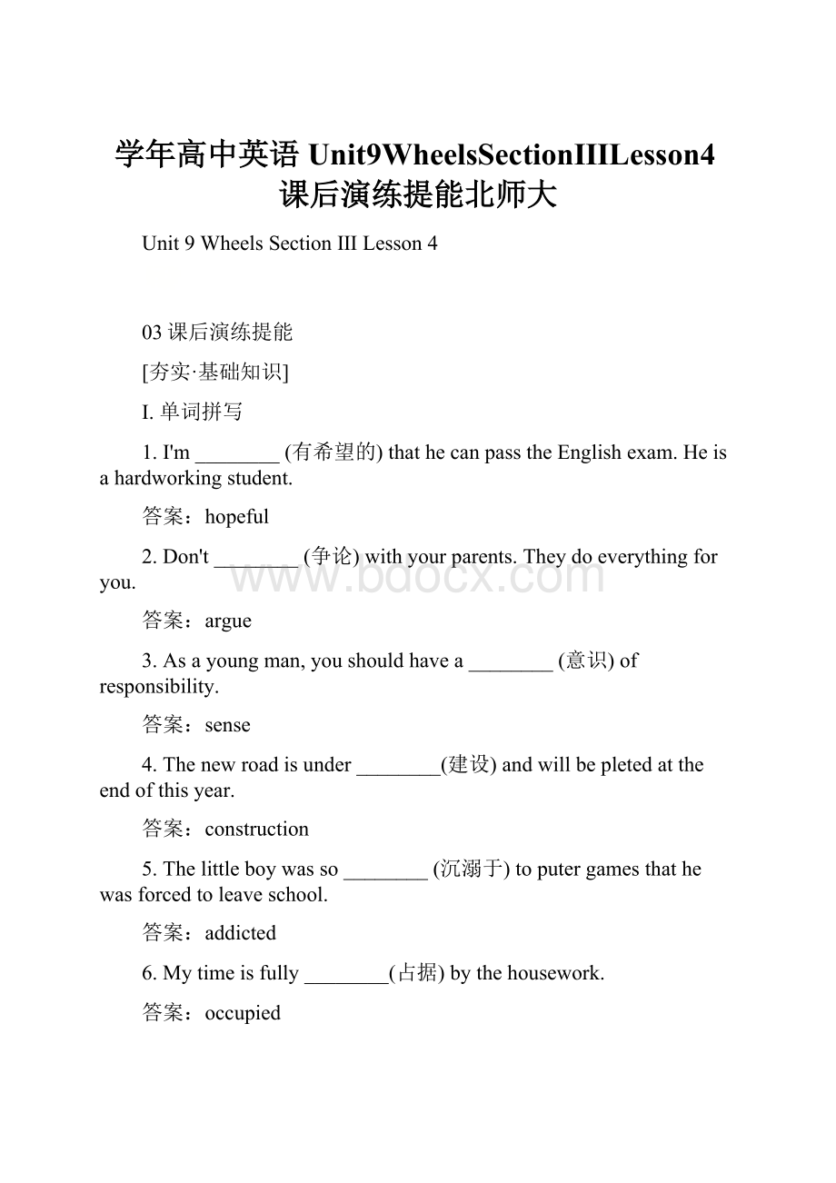 学年高中英语Unit9WheelsSectionⅢLesson4课后演练提能北师大.docx