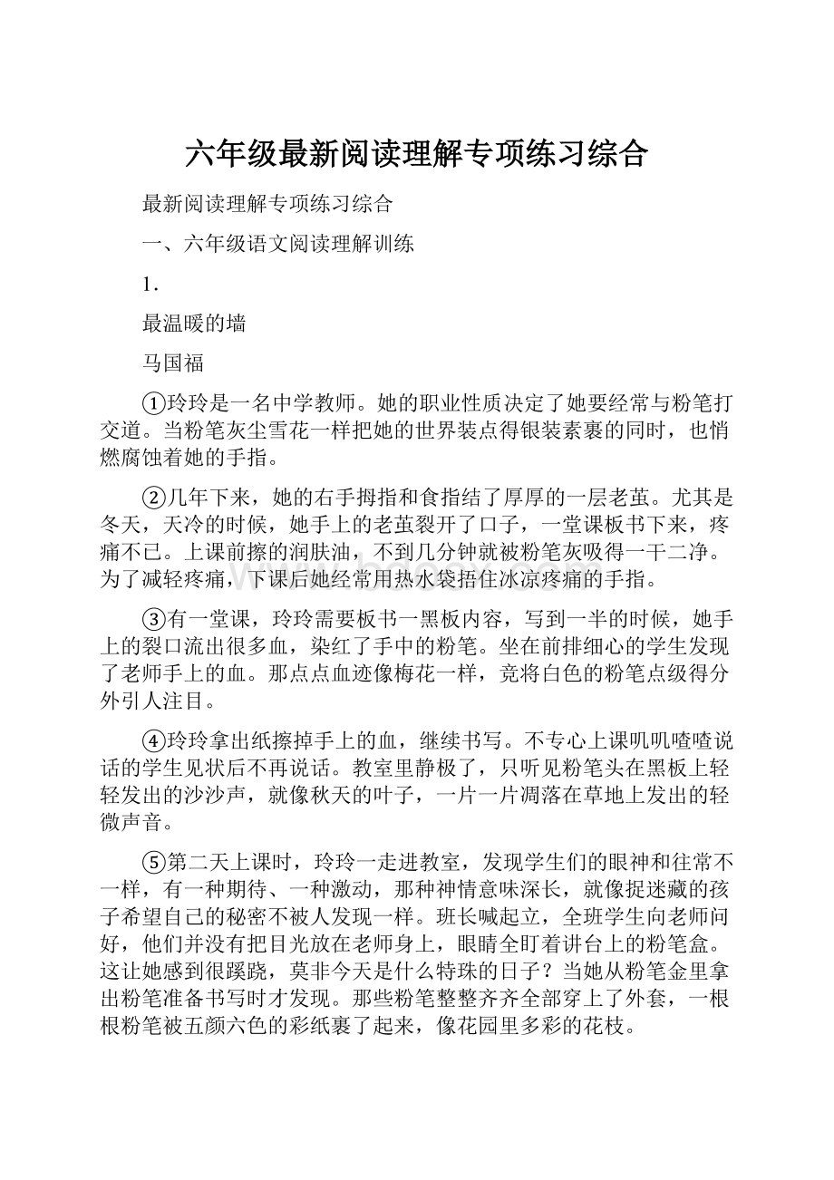 六年级最新阅读理解专项练习综合.docx