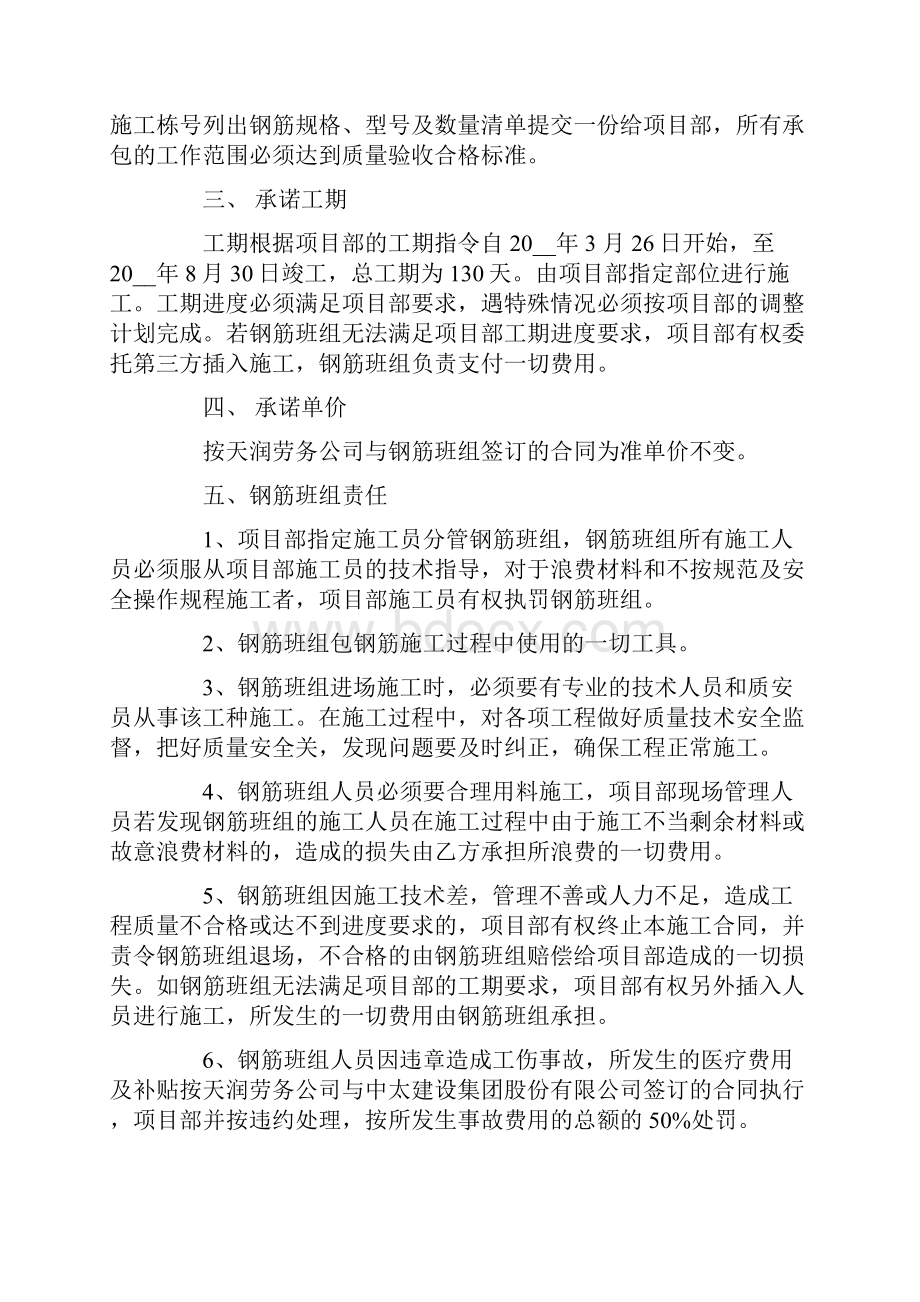 关于钢筋工质量承诺书4篇.docx_第2页