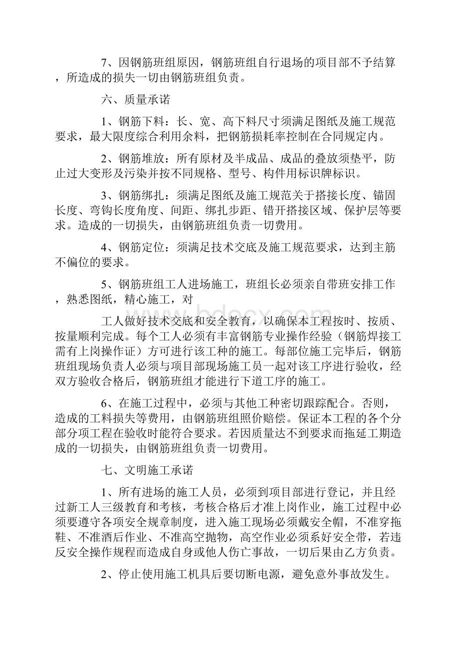 关于钢筋工质量承诺书4篇.docx_第3页