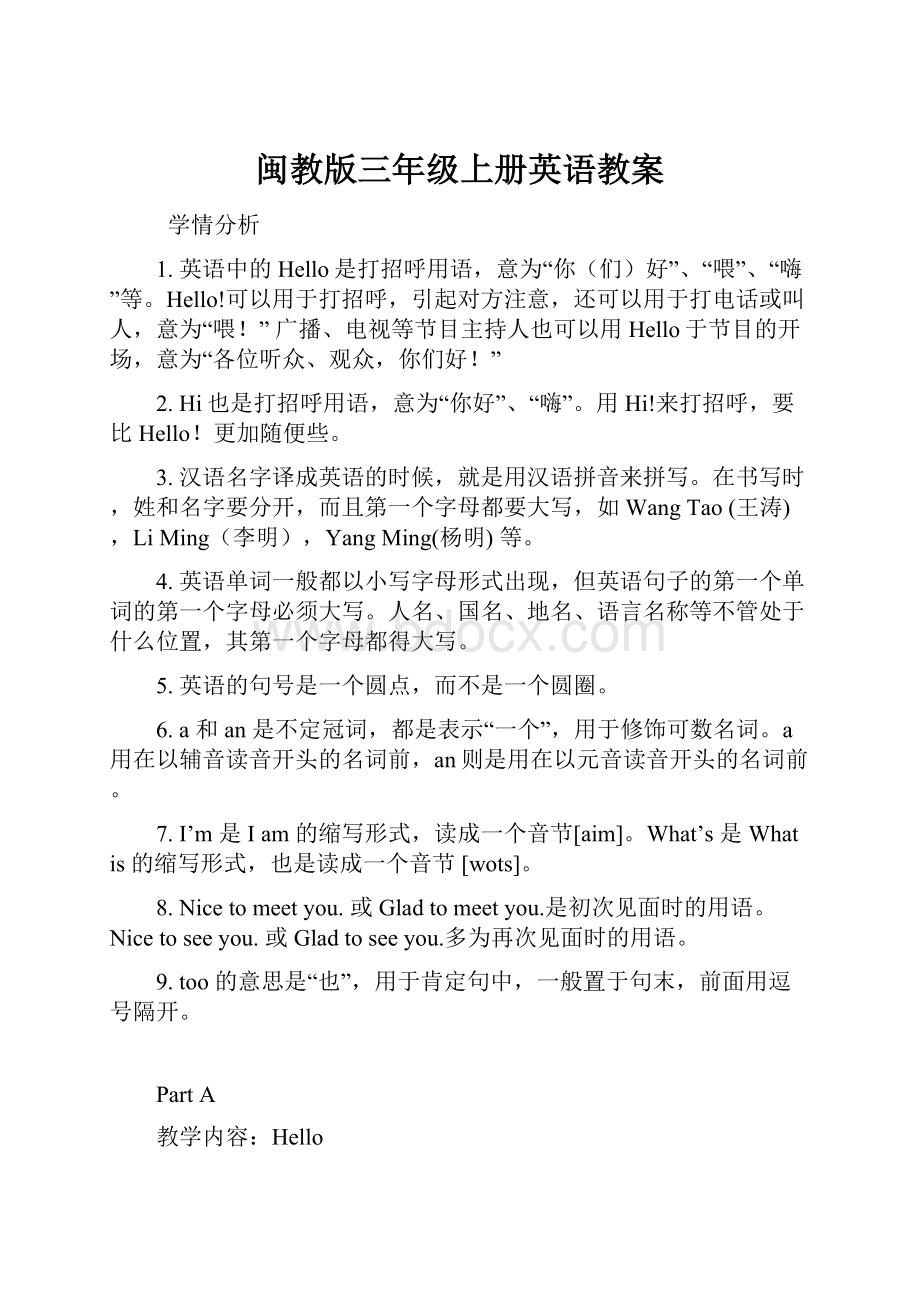 闽教版三年级上册英语教案.docx