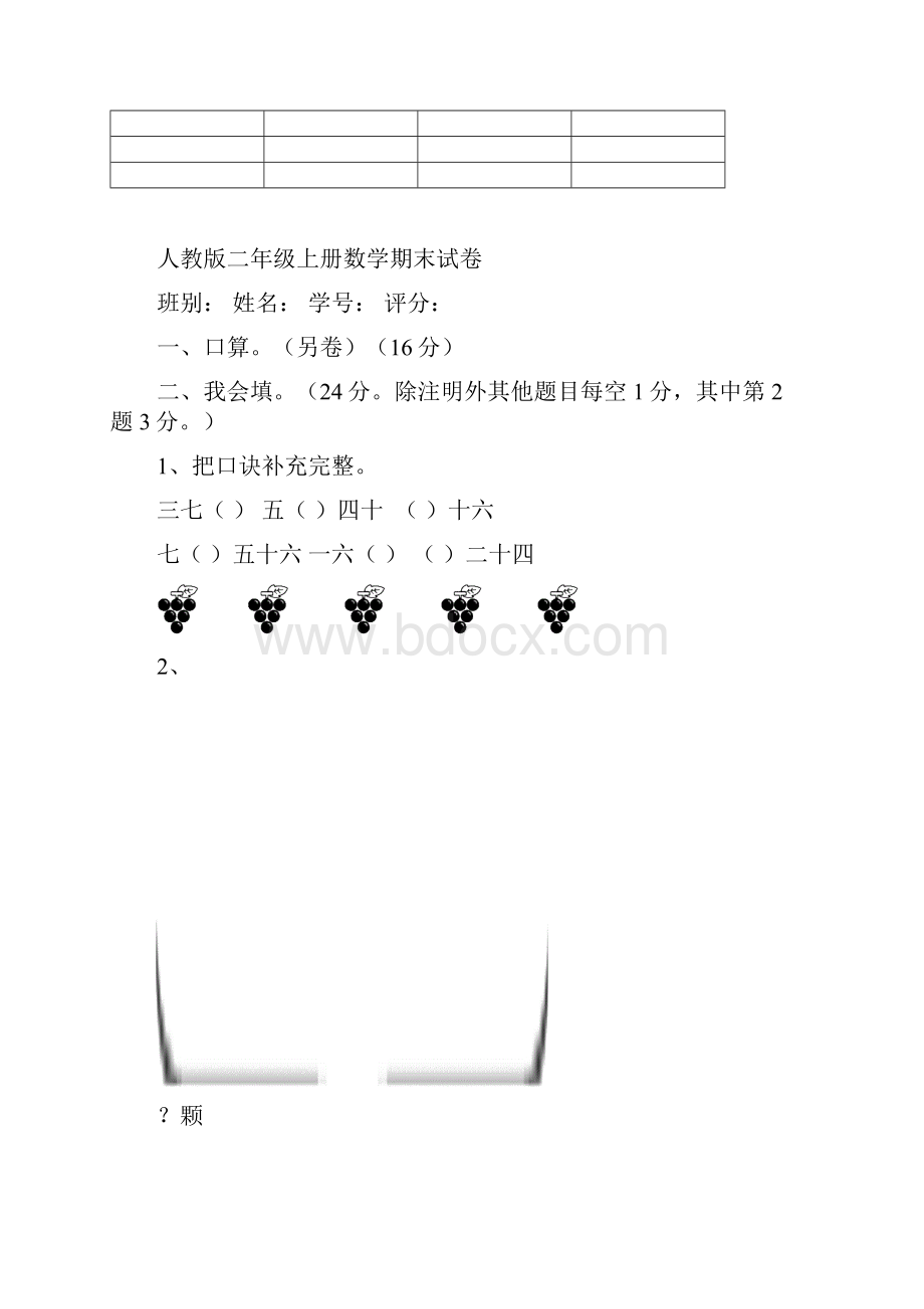 人教版小学二年级上册数学期末练习测试题.docx_第2页