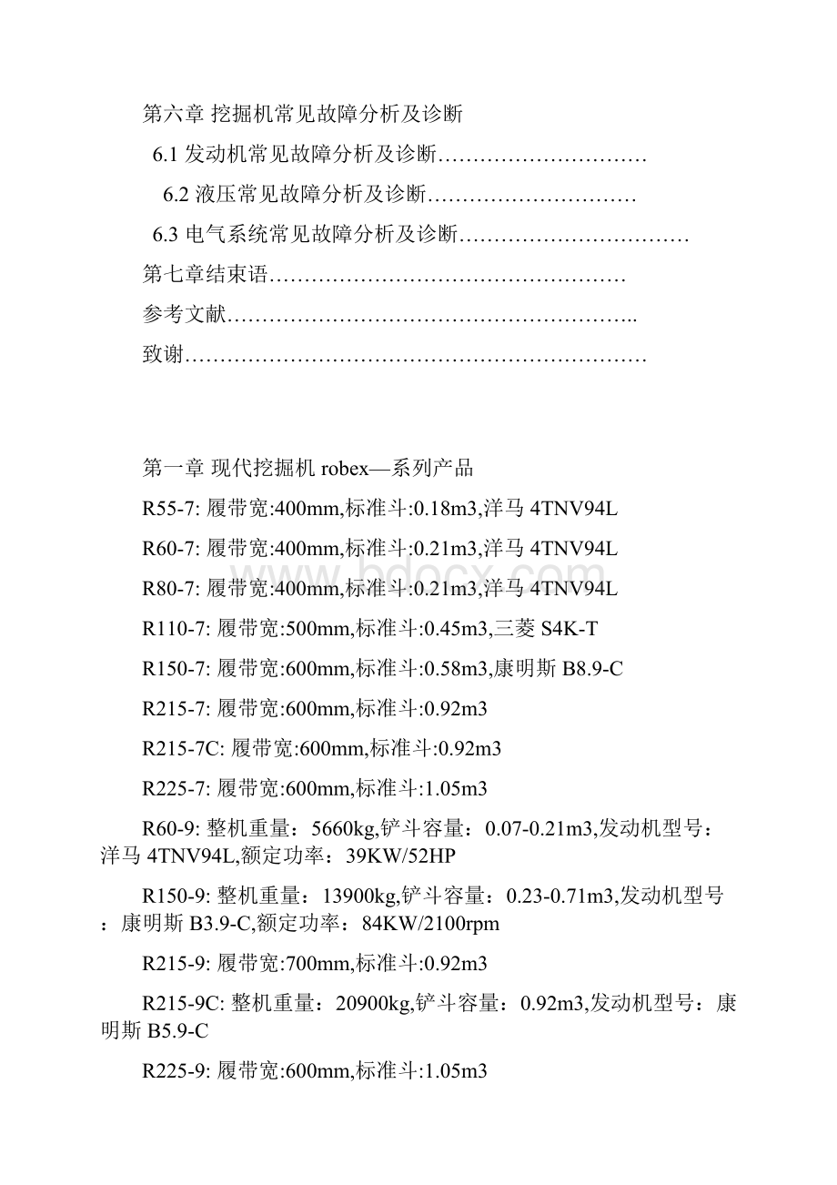 现代挖机robex工作原理与常见故障分析及解决方案.docx_第3页