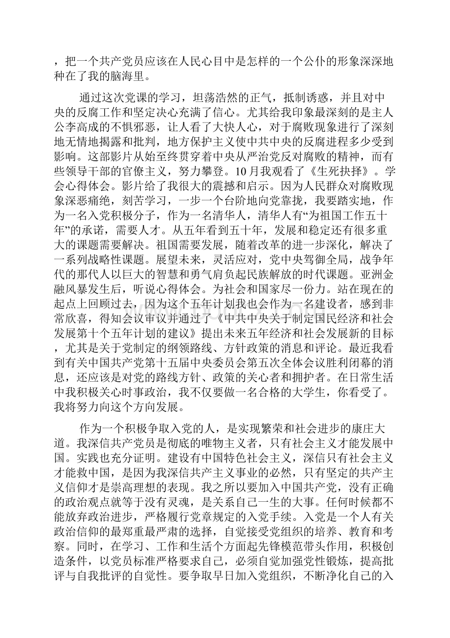 心得体会 接受了一次ampldquo.docx_第2页