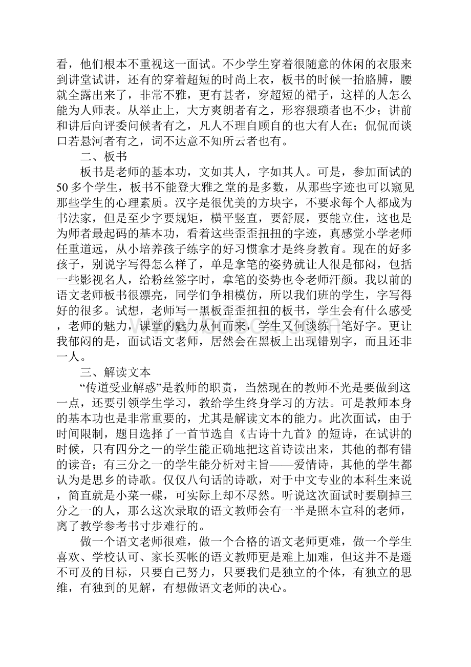 教师面试资料大全免费版.docx_第2页