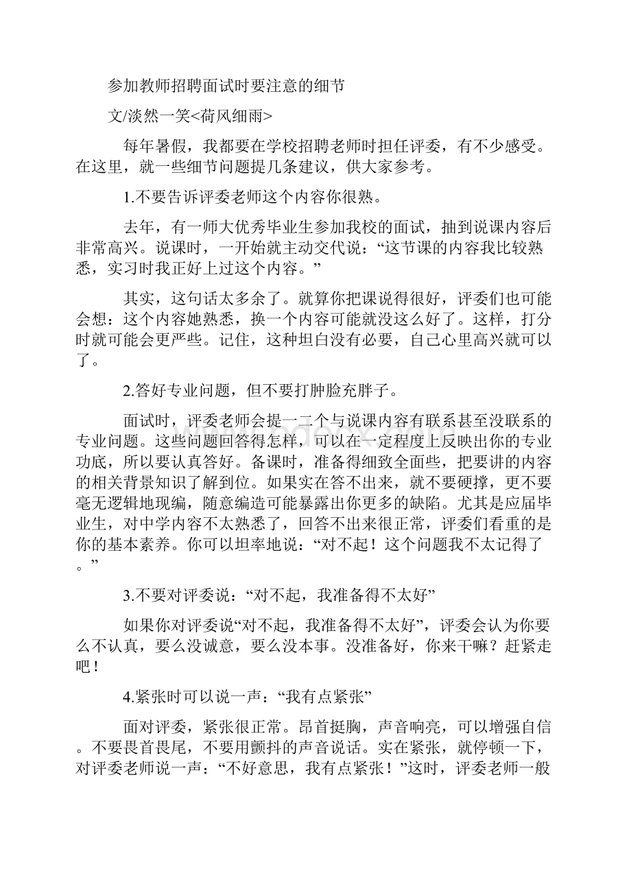 教师面试资料大全免费版.docx_第3页