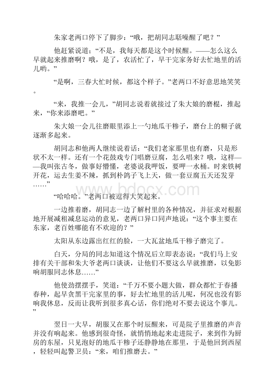 高中高三现代文阅读专项训练及详细答案精选.docx_第2页