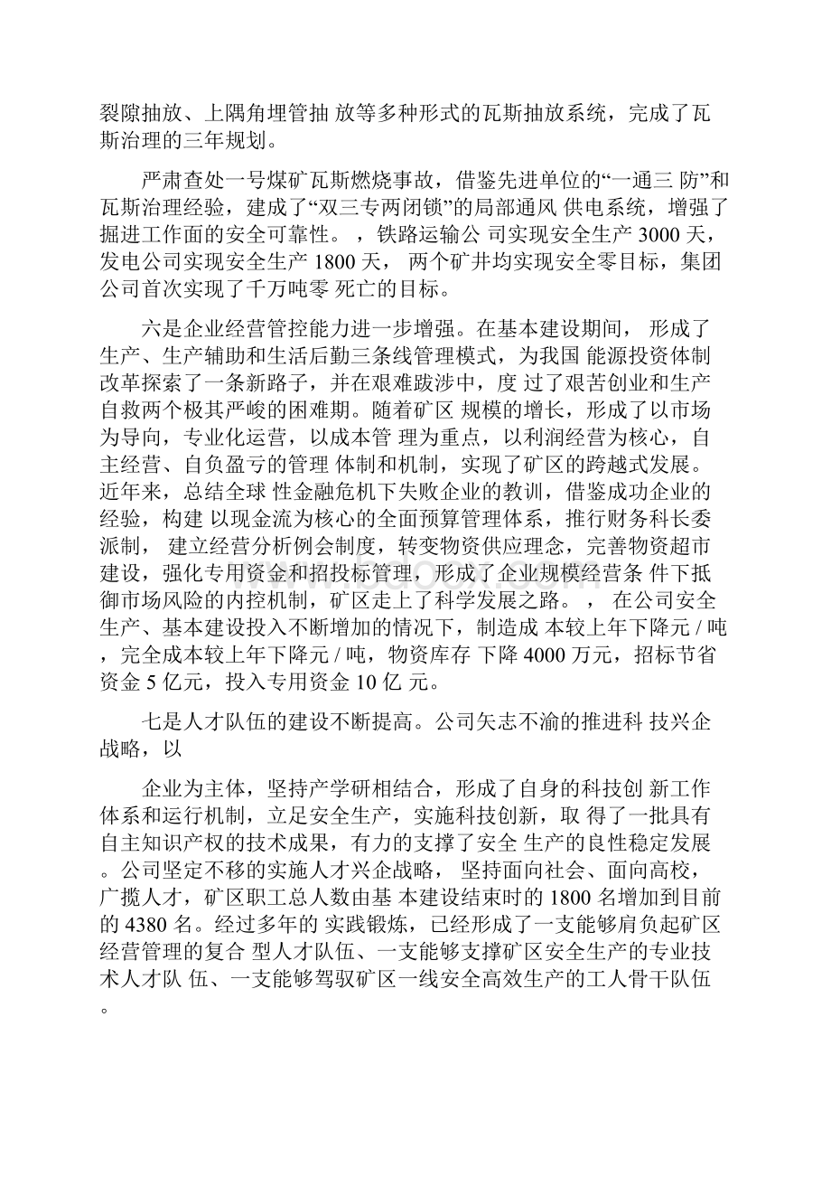 企业工作报告范文.docx_第3页