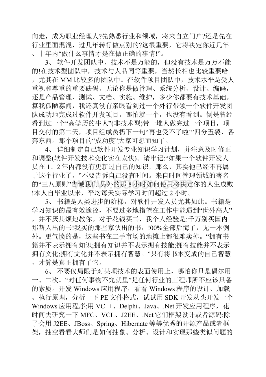 XX年软件工程师年终总结.docx_第2页