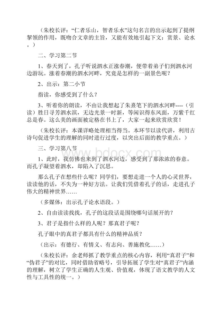 孔子游春六年级下册教案.docx_第2页