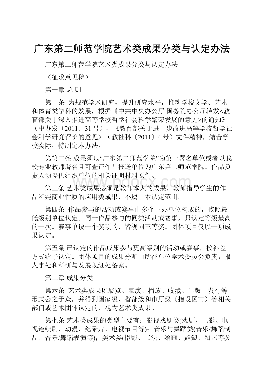 广东第二师范学院艺术类成果分类与认定办法.docx