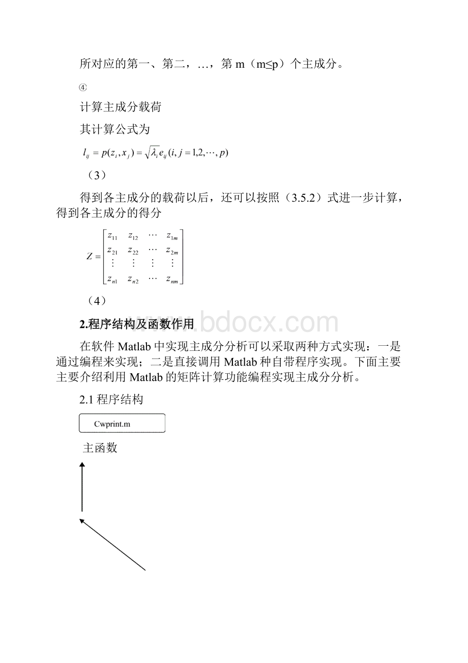 Matlab编程实现主成分研究.docx_第3页