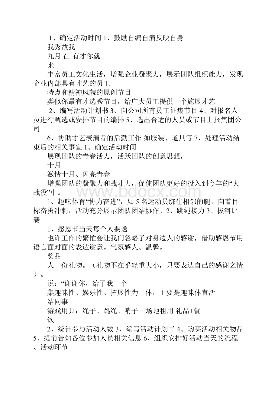 企业活动策划书.docx_第2页