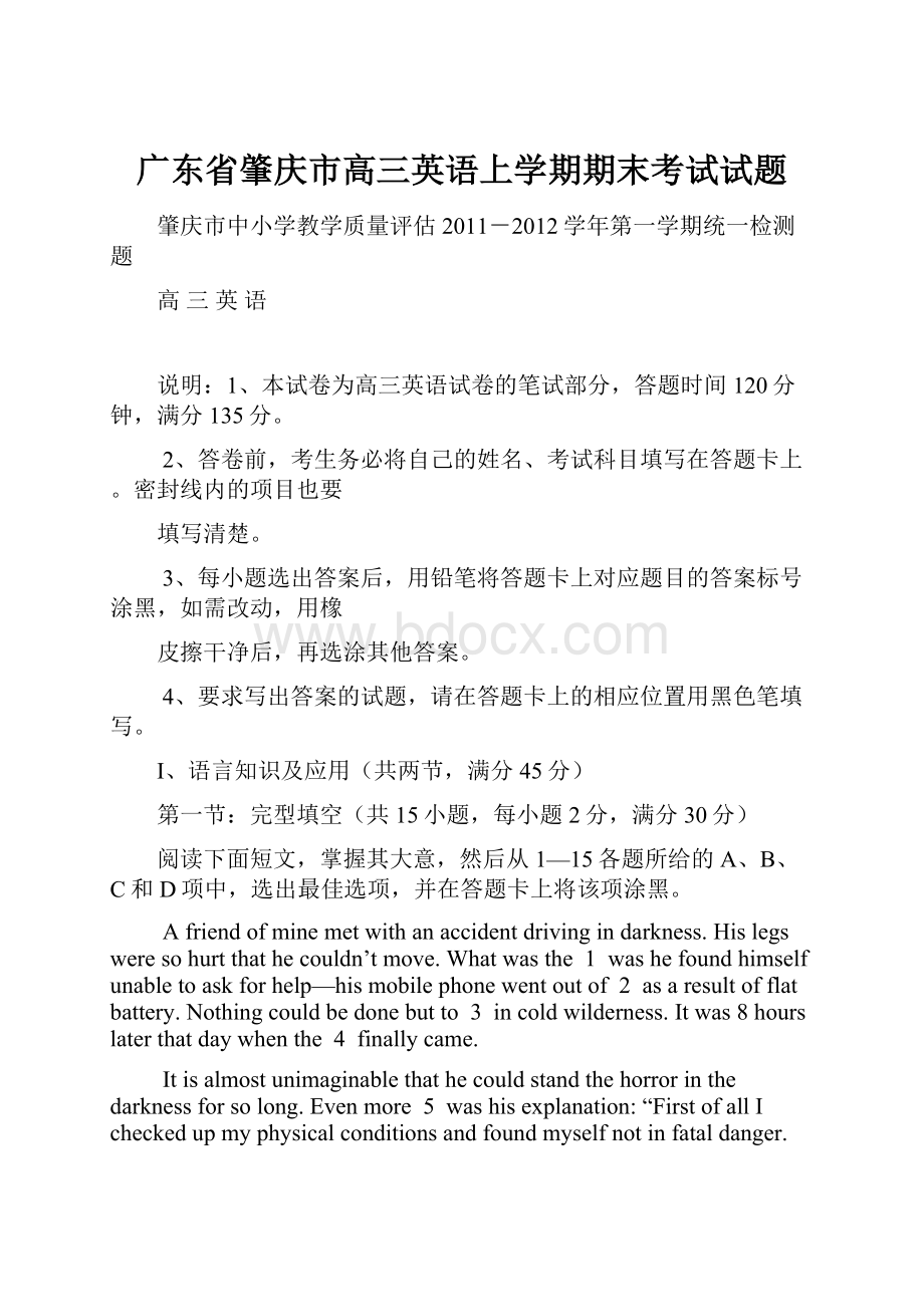 广东省肇庆市高三英语上学期期末考试试题.docx