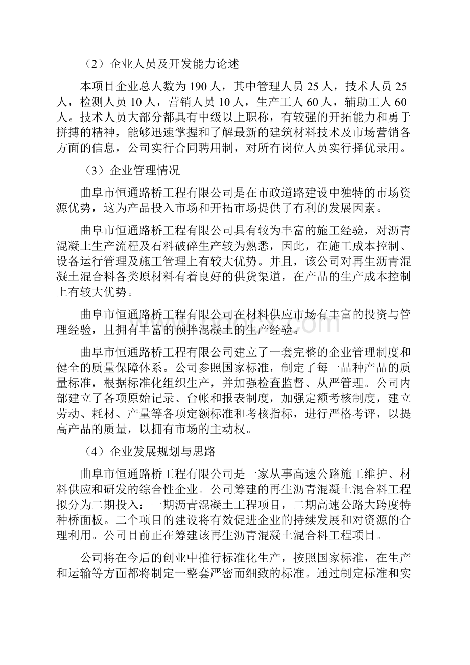 沥青混凝土搅拌站可行性研究报告.docx_第2页